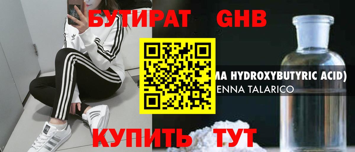 БУТИРАТ бутандиол  Вход с VPN  Шахты 