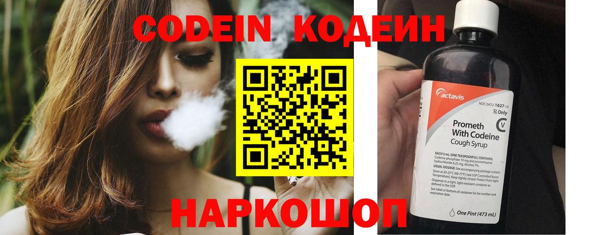 Кодеиновый сироп Lean Purple Drank  Кодеин Purple Drank  Вход с VPN  Шахты 