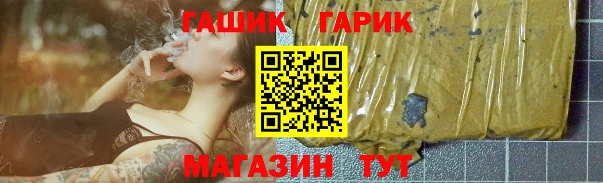 Гашиш  ГАШИШ VHQ  Вход с VPN  Шахты  Гашиш гарик 