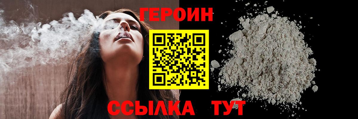 Героин афганец  Вход с VPN  Героин  Шахты 